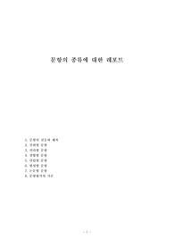 문항의 종류에 대한 레포트