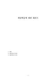 개념학습에 대한 레포트