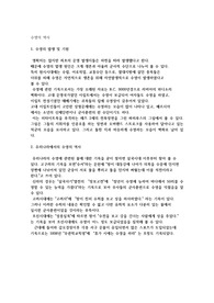 [A+ 자료]수영의 역사 레포트