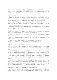 [교육학개론 A+자료] 평생교육의 긍정적 영향, 문제점, 해결방안
