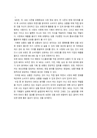 패션 MD란 무엇인가? (서로다른 조사 레포트 + 관련 동영상 시청 감상문 2개)