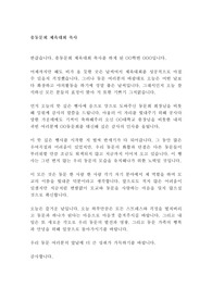 동문회 총동문회 체육대회 축사 인사말씀