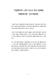 자일대우버스 입사 자소서 작성 성공패턴 기출면접시험  입사시험경향