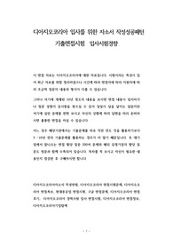 디아지오코리아 입사를 위한 자소서 작성성공패턴  기출면접시험  입사시험경향