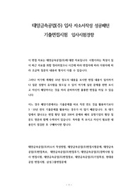 태양금속공업(주) 입사 자소서작성 성공패턴 기출면접시험  입사시험경향