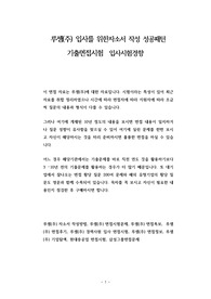 루셈(주) 입사를 위한자소서 작성 성공패턴 기출면접시험  입사시험경향