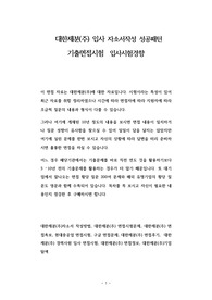 대한제분(주) 입사 자소서작성 성공패턴  기출면접시험  입사시험경향