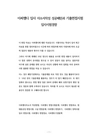 이씨엠디 입사 자소서작성 성공패턴과 기출면접시험  입사시험경향