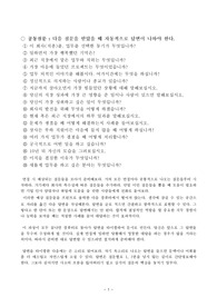 ((강추자료))  성공적인 면접 대응 매뉴얼 - 면접 걱정과 긴장 보다는 면접 연습과 준비가 최선