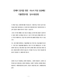 진에어 입사를 위한  자소서 작성 성공패턴 기출면접시험  입사시험경향