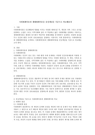 사회체계이론과 생태체계이론을 중심개념을 기준으로 비교해보자