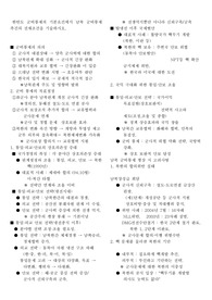 군비통제론-한반도 군비통제의 기본요건에서 남북 군비통제추진의 전제조건을 기술하시오