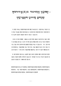현대커머셜(주)의 자소서작성 성공패텬 - 면접기출문제 입사시험 출제경향