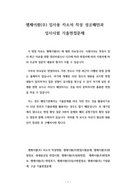 엠제이팜(주) 입사용 자소서 작성 성공패턴과 입사시험 기출면접문제