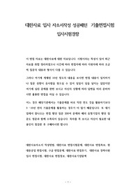 대한사료 입사 자소서작성 성공패턴  기출면접시험  입사시험경향