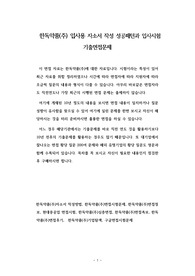 한독약품(주) 입사용 자소서 작성 성공패턴과 입사시험 기출면접문제