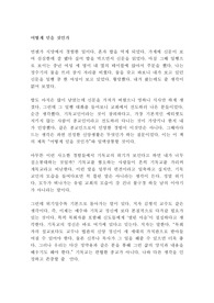 어떻게 믿을 것인가 김형석 독후감 감상문 서평