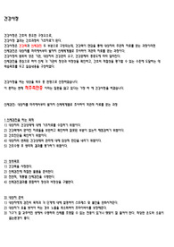 기본간호학 신체건강사정 및 간호정보조사지를 이용한 사정