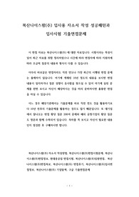 복산나이스팜(주) 입사용 자소서 작성 성공패턴과 입사시험 기출면접문제