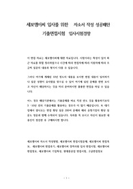 세보엠이씨 입사를 위한   자소서 작성 성공패턴 기출면접시험  입사시험경향