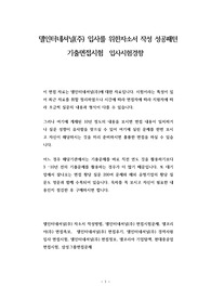델인터네셔널(주) 델코리아 입사를 위한자소서 작성 성공패턴 기출면접시험  입사시험경향