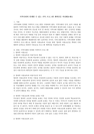 지역사회와 연계할 수 있는 가족 프로그램 계획안을 작성해보세요