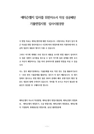에릭슨엘지 입사를 위한자소서 작성 성공패턴 기출면접시험  입사시험경향