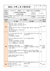 중2 부등식 활용 - 수업지도안- 활동지-모둠게임토너먼트학습(TGT학습모형)