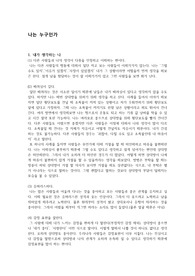 인간심리의 이해 과제1 나는 누구인가