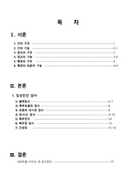 성인간호학 간, 담도, 췌장의 진단검사, 문헌고찰, 병태생리, 건강사정 리포트입니다.