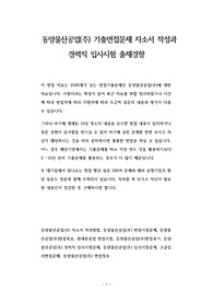 동양물산공업(주) 기출면접문제 자소서 작성과  경력직 입사시험 출제경향