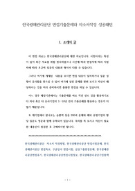 한국광해관리공단 면접기출문제와 자소서작성 성공패턴