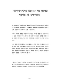 가온미디어 입사를 위한자소서 작성 성공패턴 기출면접시험  입사시험경향