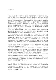 역사란 무엇인가 2장 요약및 독후감