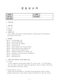 지역아동센터 기관실습보고서
