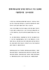 롯데디에프글로벌 입사를 위한자소서 작성 성공패턴 기출면접시험  입사시험경향