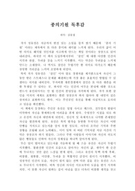 [독후감] A+독후감- 종의 기원/정유정 작가, 종의기원 정유정작가, 종의기원, 정유정작가, 정유정 종의기원, 종의기원 독후감, 종의기원 에세이, 종의기원 서평