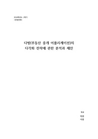 다방 경영전략 보고서