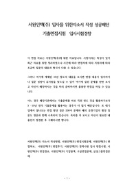 서원인텍(주) 입사를 위한자소서 작성 성공패턴 기출면접시험  입사시험경향