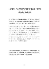 오덱(주) 기출면접문제 자소서 작성과  경력직 입사시험 출제경향