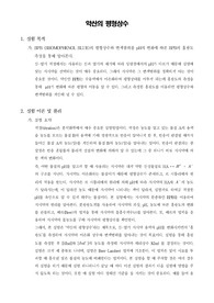 [일반화학실험] 약산의 평형상수