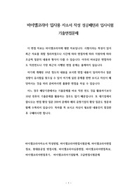 바이엘코리아 입사용 자소서 작성 성공패턴과 입사시험 기출면접문제