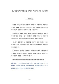 경남개발공사 면접기출문제와 자소서작성 성공패턴