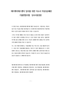 에이케이에스앤디 입사를 위한 자소서 작성성공패턴  기출면접시험  입사시험경향