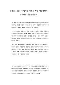 한국smc공압(주) 입사용 자소서 작성 성공패턴과 입사시험 기출면접문제