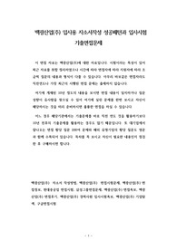 백광산업(주) 입사용 자소서작성 성공패턴과 입사시험 기출면접문제