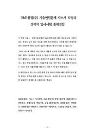 SMR풍정(주) 기출면접문제 자소서 작성과  경력직 입사시험 출제경향