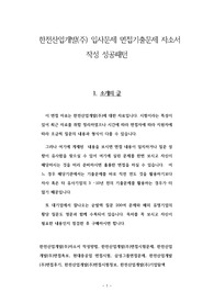한전산업개발(주) 입사문제 면접기출문제 자소서 작성 성공패턴