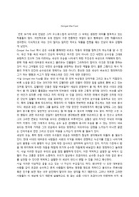 kimpel the fool (바보김펠) 감상문입니다.