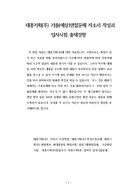 대홍기획 기출(예상)면접문제 자소서 작성과 입사시험 출제경향